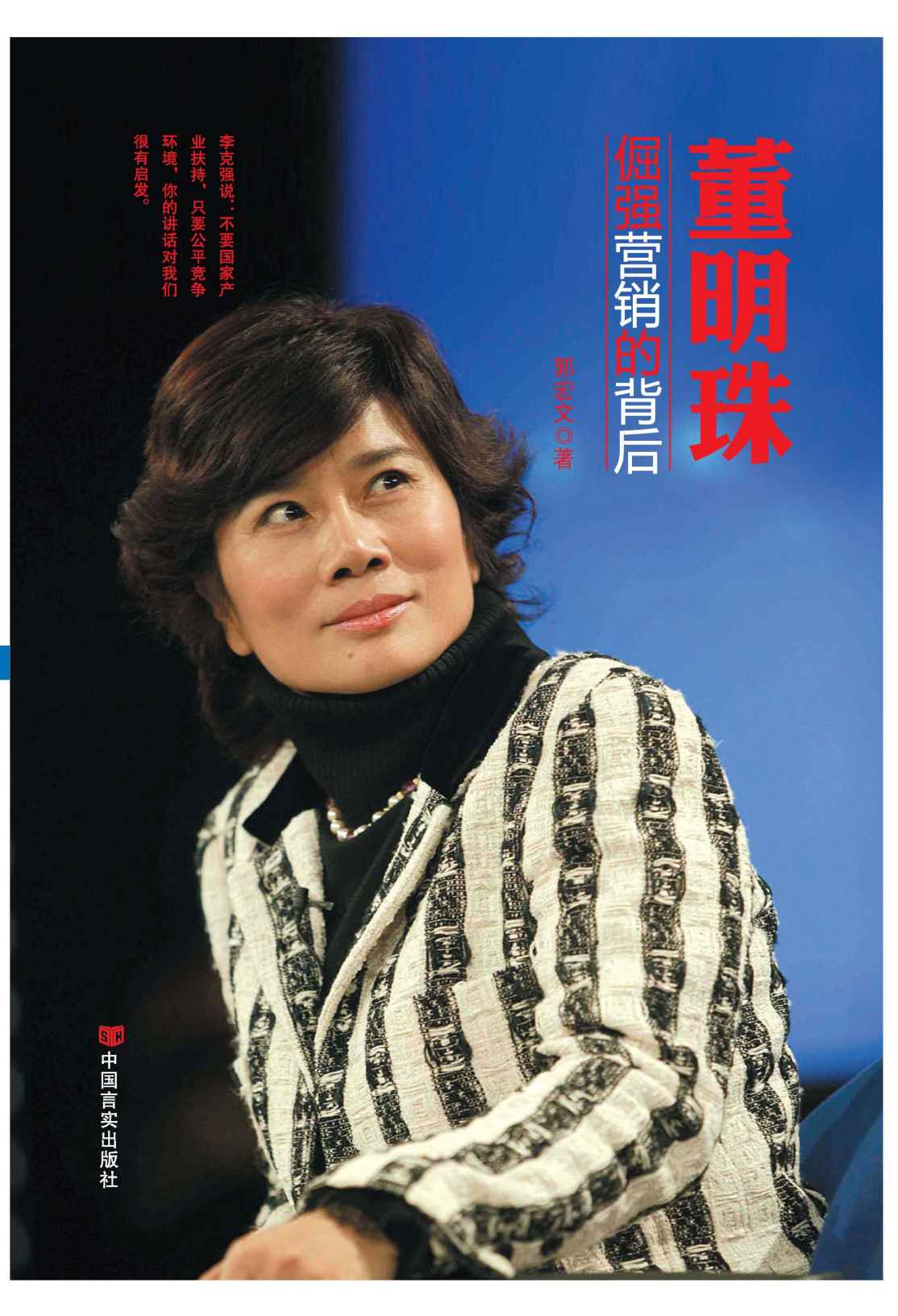 ​《董明珠：倔强营销的背后》-pdf,txt,mobi,epub电子版书免费下载
