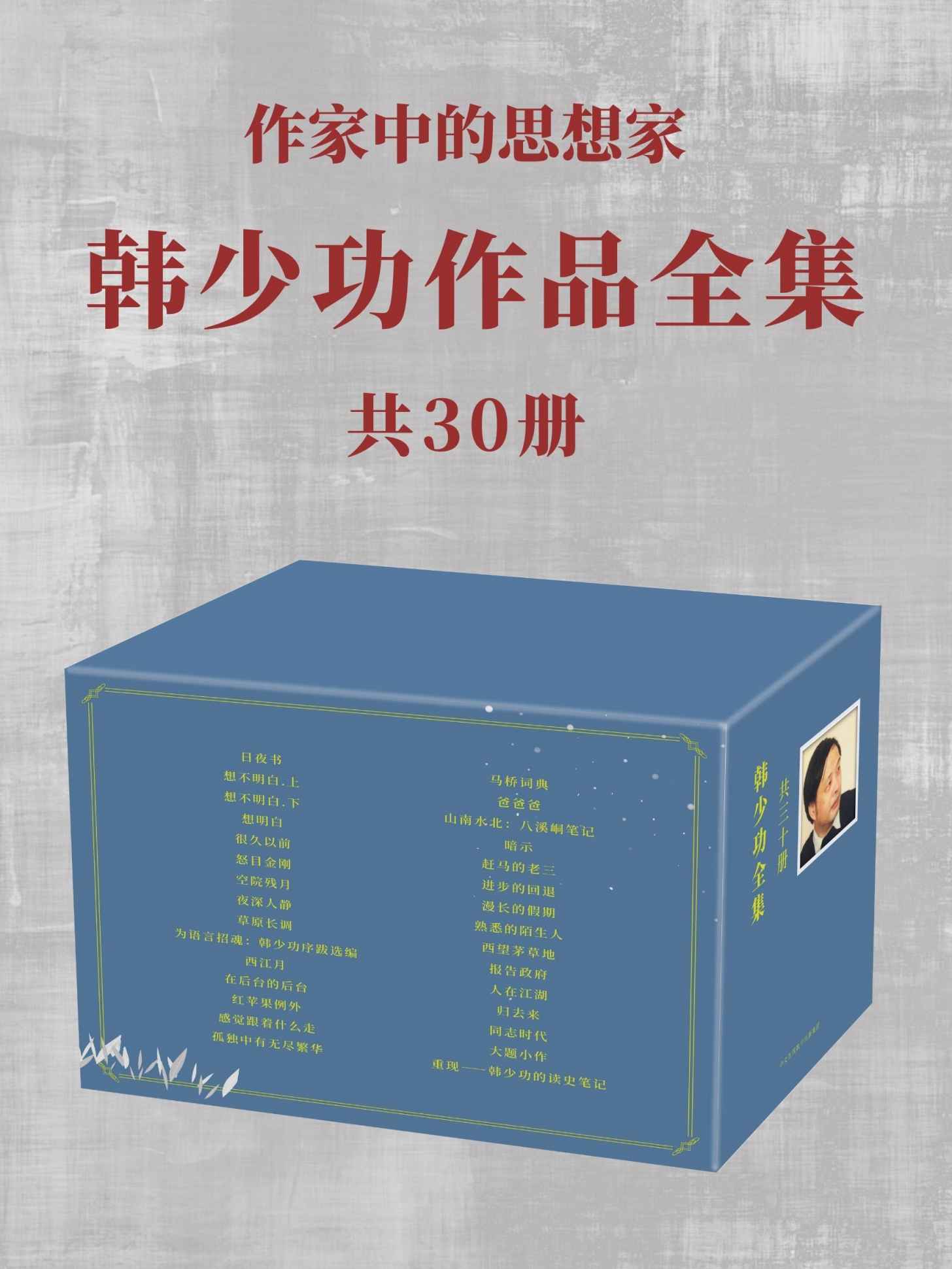 ​《韩少功作品全集》-pdf,txt,mobi,epub电子版书免费下载