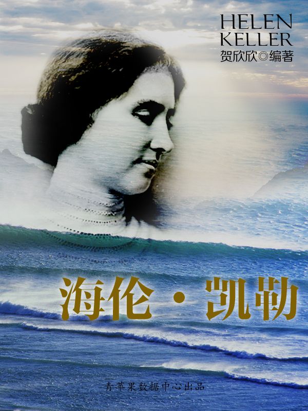 ​《海伦海勒》-pdf,txt,mobi,epub电子版书免费下载