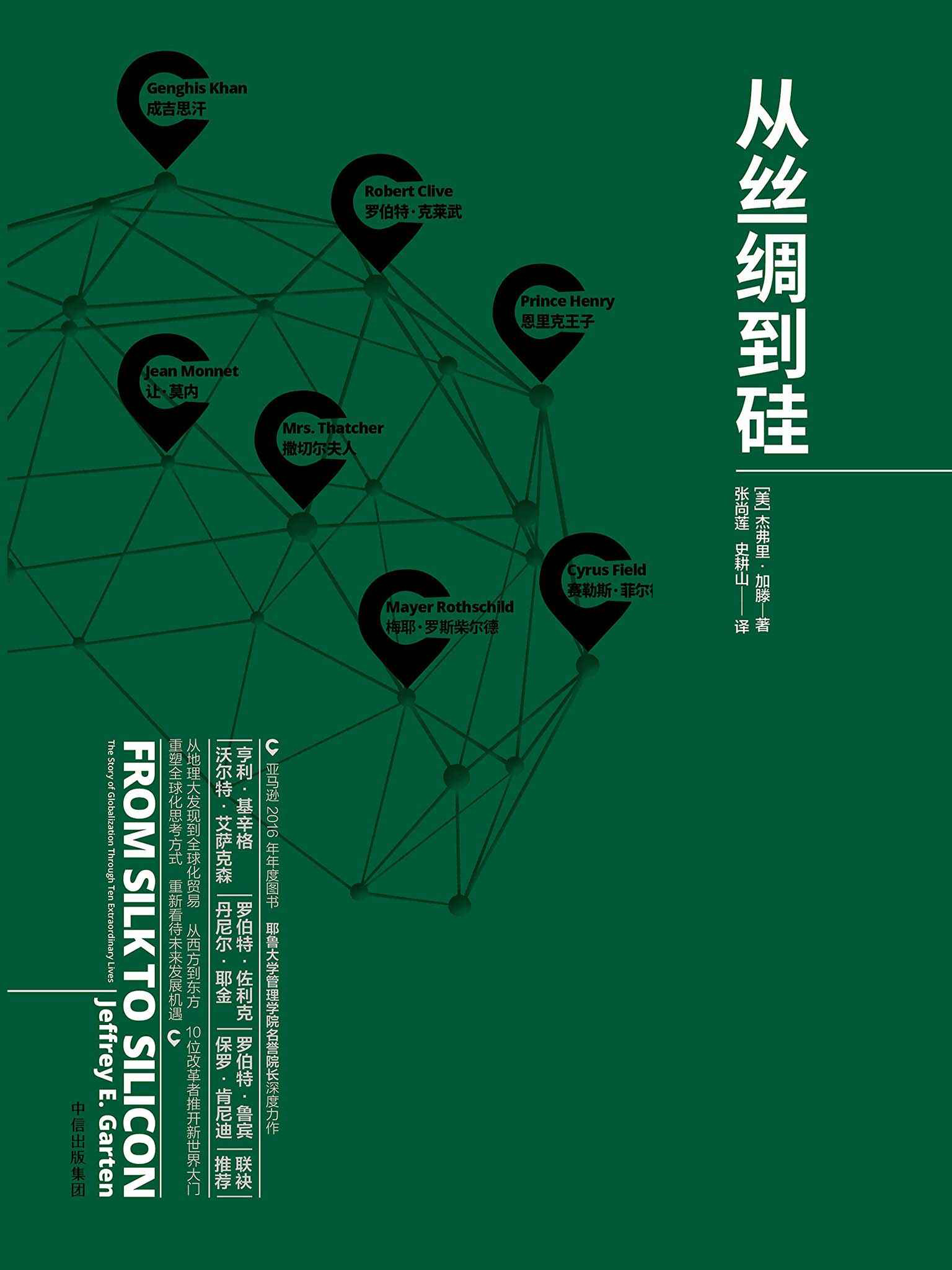​《从丝绸到硅》-pdf,txt,mobi,epub电子版书免费下载