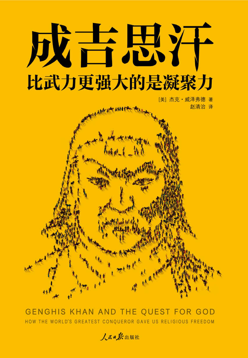 ​《成吉思汗》-pdf,txt,mobi,epub电子版书免费下载
