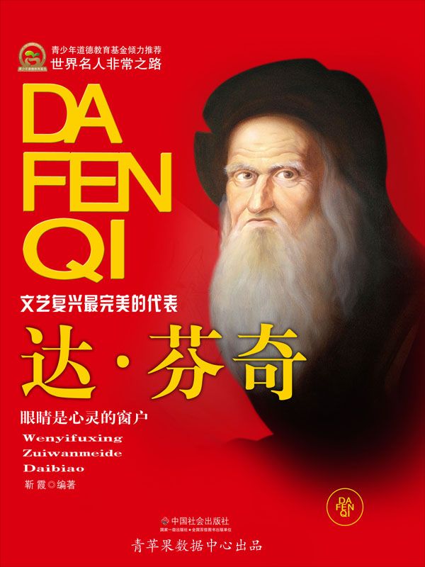 ​《达芬奇》-pdf,txt,mobi,epub电子版书免费下载