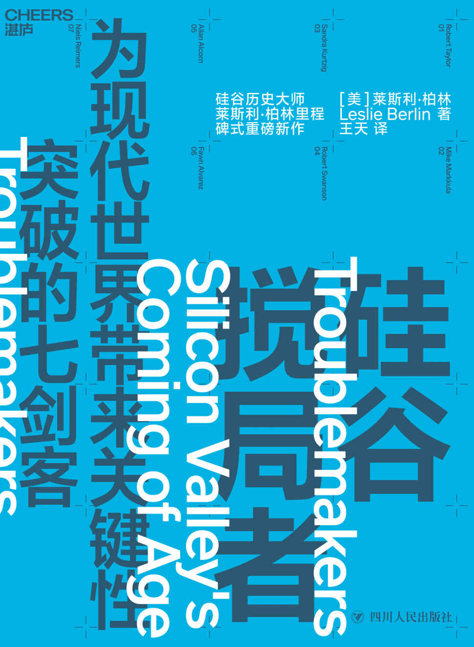 ​《硅谷搅局者》-pdf,txt,mobi,epub电子版书免费下载