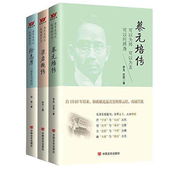 ​《蔡元培传》-pdf,txt,mobi,epub电子版书免费下载