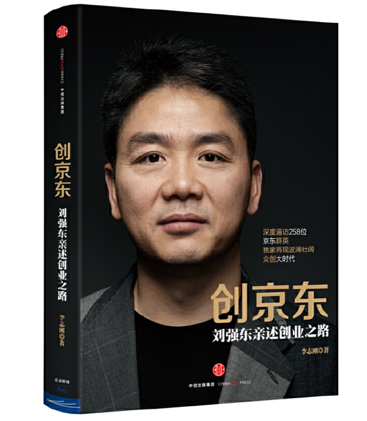 《创京东》-pdf,txt,mobi,epub电子版书免费下载
