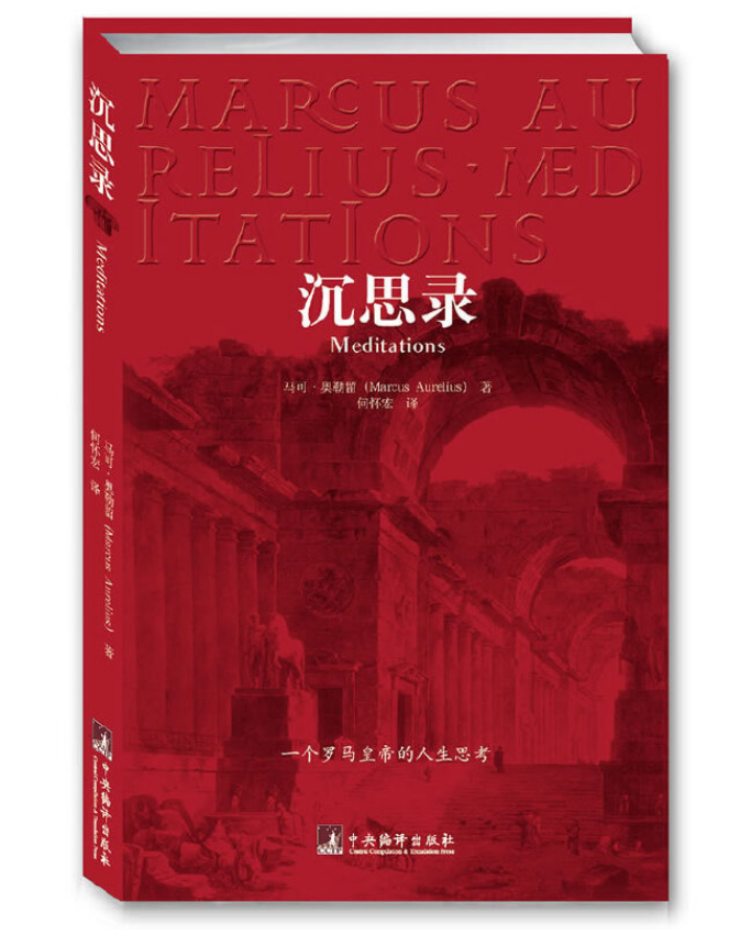 ​《沉思录》-pdf,txt,mobi,epub电子版书免费下载