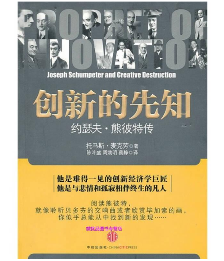 ​《创新的先知》-pdf,txt,mobi,epub电子版书免费下载