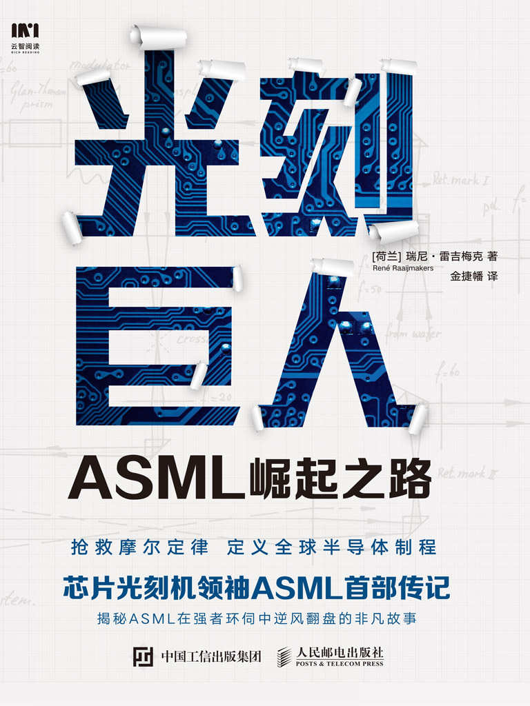 ​《光刻巨人》-pdf,txt,mobi,epub电子版书免费下载