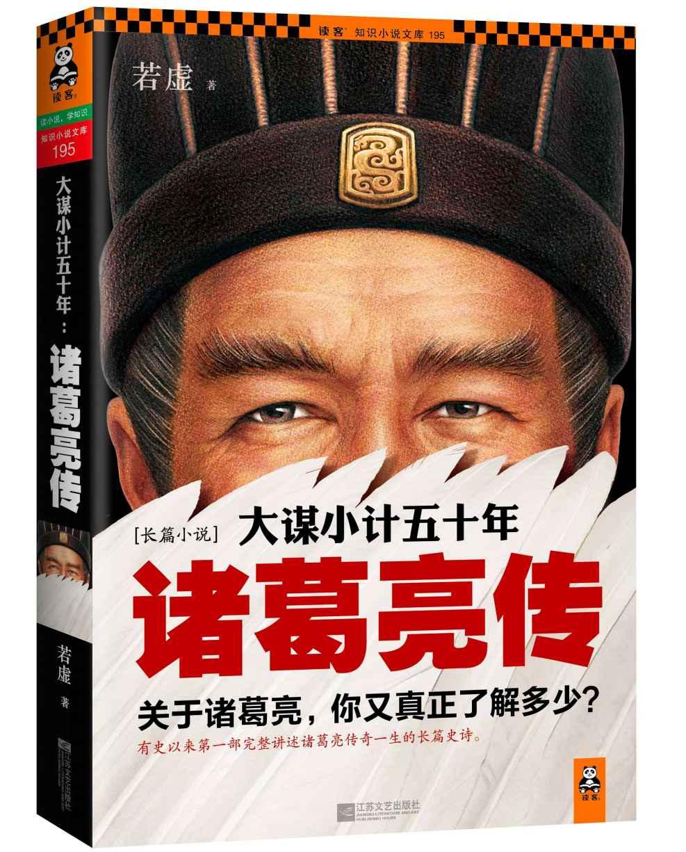 ​《诸葛亮传》-pdf,txt,mobi,epub电子版书免费下载