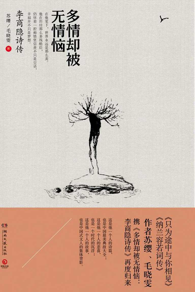 ​《李商隐诗传》-pdf,txt,mobi,epub电子版书免费下载