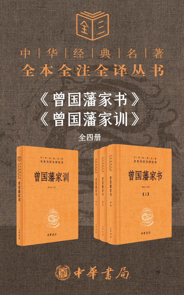 ​《曾国藩家训》-pdf,txt,mobi,epub电子版书免费下载