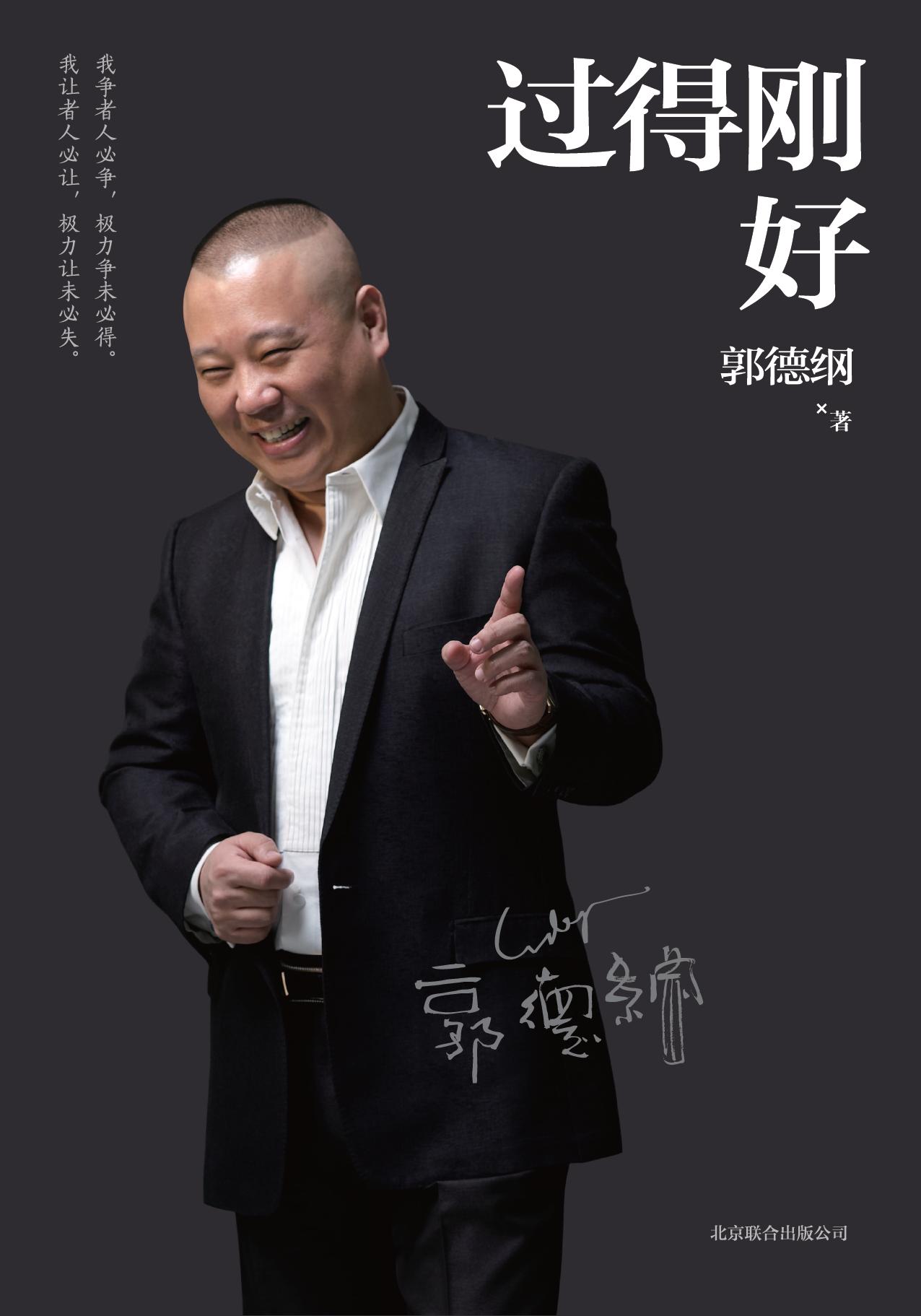 《过得刚好》-pdf,txt,mobi,epub电子版书免费下载