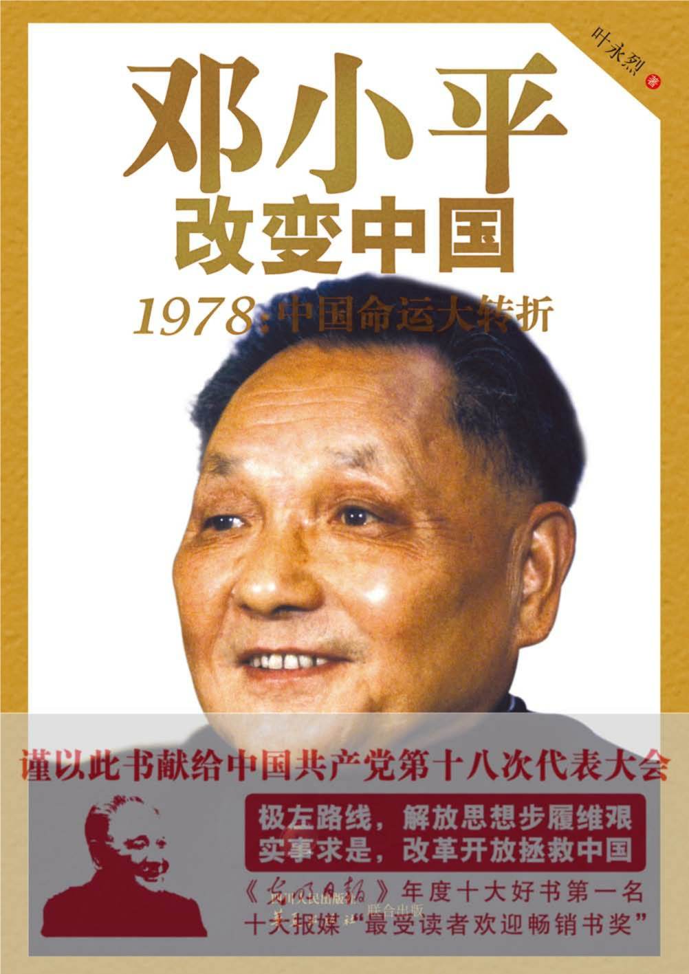 ​《邓小平改变中国》-pdf,txt,mobi,epub电子版书免费下载