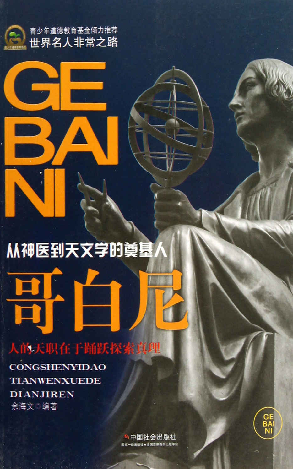 ​《哥白尼》-pdf,txt,mobi,epub电子版书免费下载
