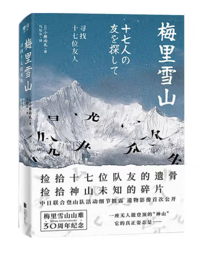 ​《梅里雪山》-pdf,txt,mobi,epub电子版书免费下载