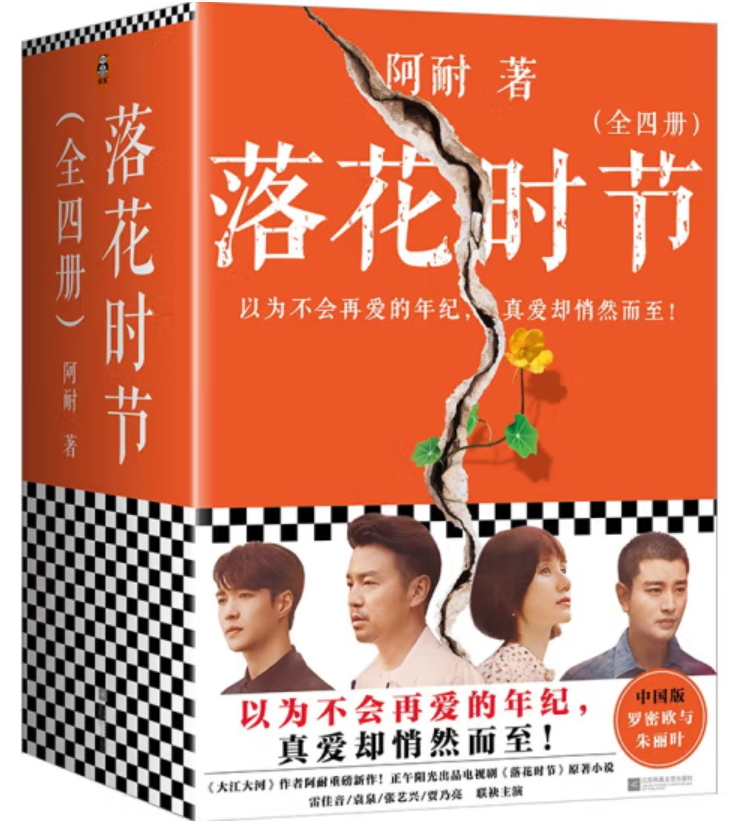 ​《落花时节》-pdf,txt,mobi,epub电子版书免费下载