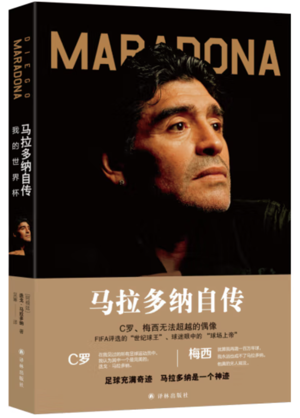 ​《马拉多纳自传》-pdf,txt,mobi,epub电子版书免费下载