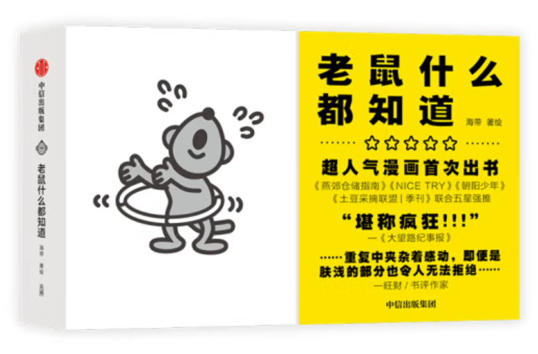​《老鼠什么都知道》-pdf,txt,mobi,epub电子版书免费下载