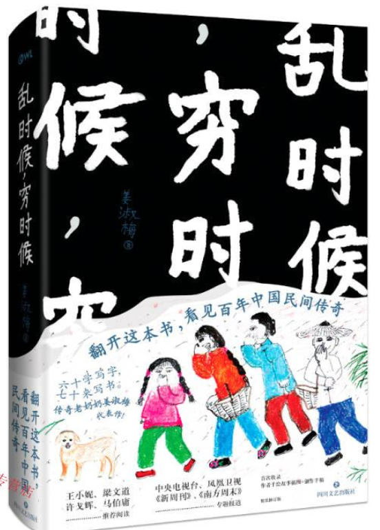 ​《乱时候穷时候》-pdf,txt,mobi,epub电子版书免费下载