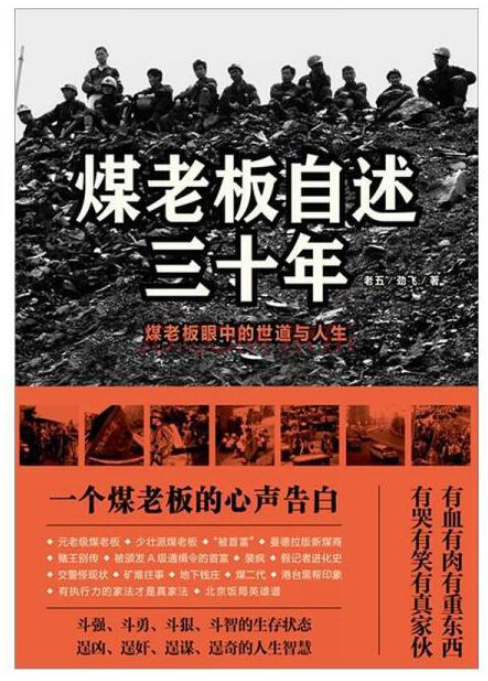 《煤老板自述30年》-pdf,txt,mobi,epub电子版书免费下载
