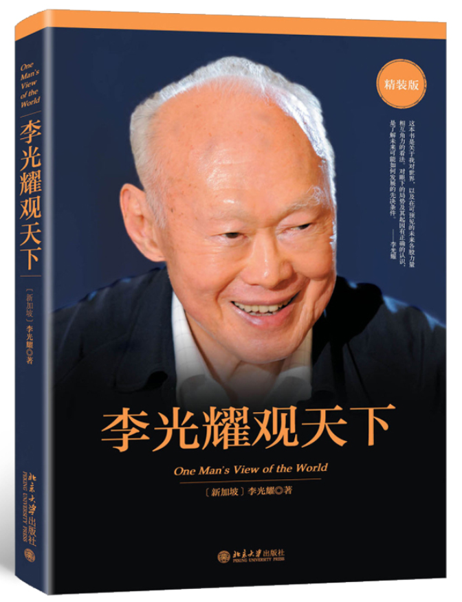 ​《李光耀观天下》-pdf,txt,mobi,epub电子版书免费下载
