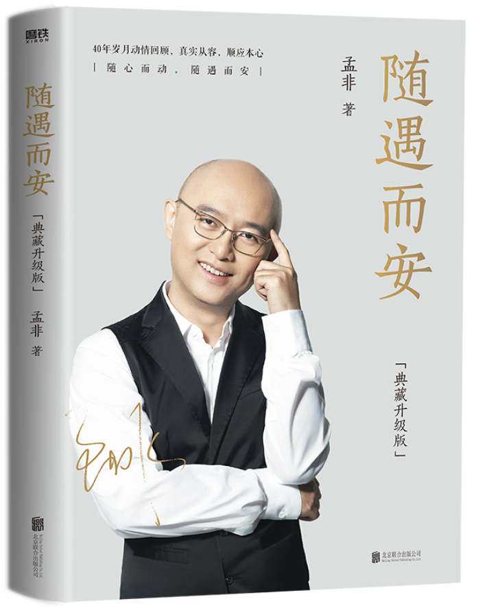 ​《随遇而安》-pdf,txt,mobi,epub电子版书免费下载