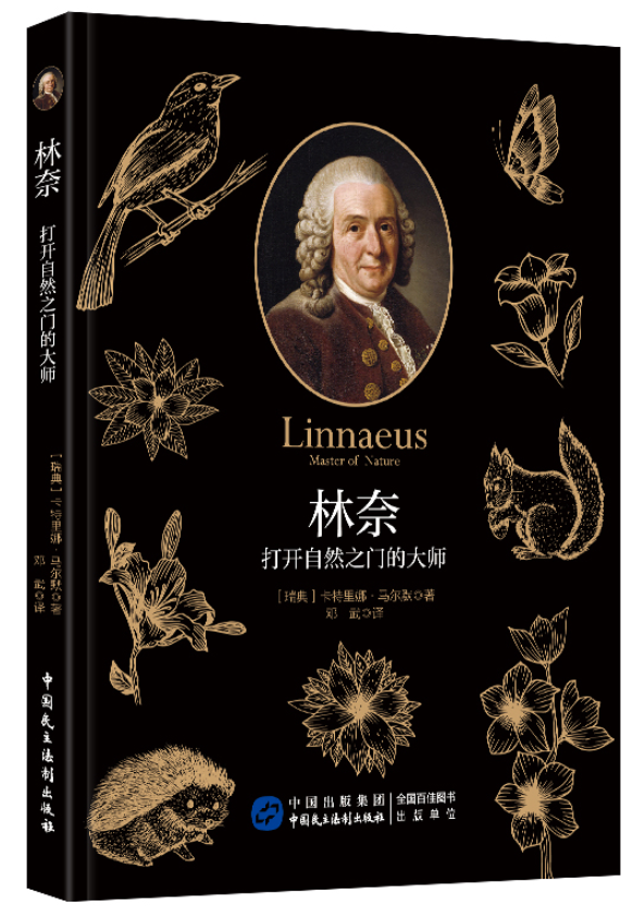​《林奈：打开自然之门的大师》-pdf,txt,mobi,epub电子版书免费下载