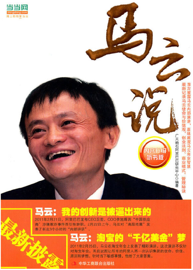 ​《马云说》-pdf,txt,mobi,epub电子版书免费下载