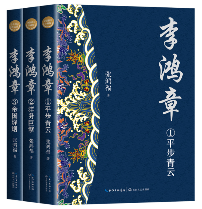​《李鸿章》-pdf,txt,mobi,epub电子版书免费下载