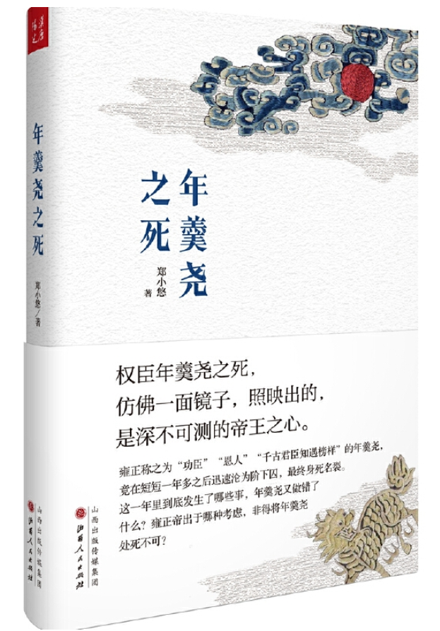 《年羹尧之死》-pdf,txt,mobi,epub电子版书免费下载