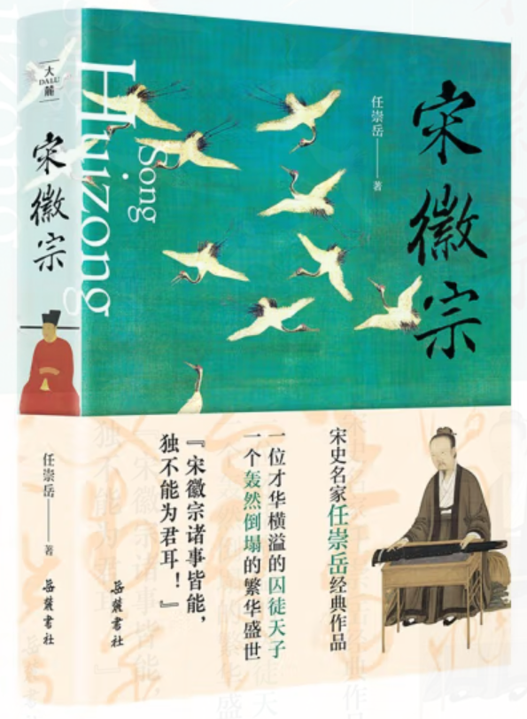 ​《宋徽宗》-pdf,txt,mobi,epub电子版书免费下载