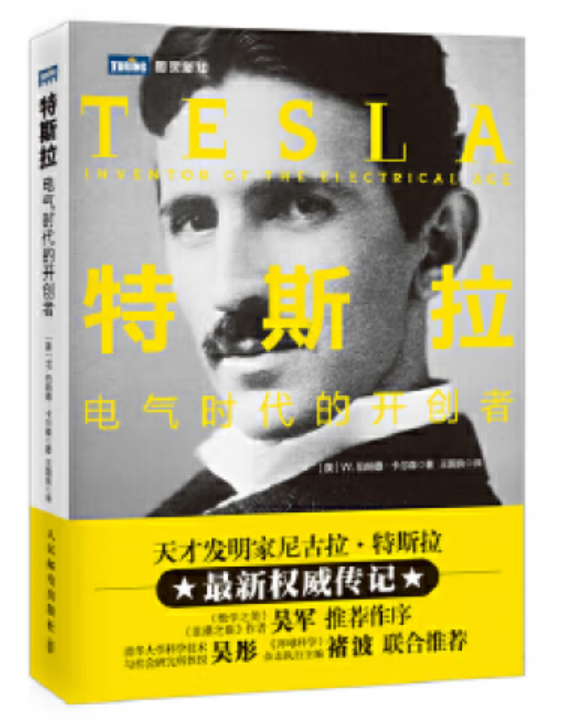 ​《特斯拉：电气时代的开创者》-pdf,txt,mobi,epub电子版书免费下载