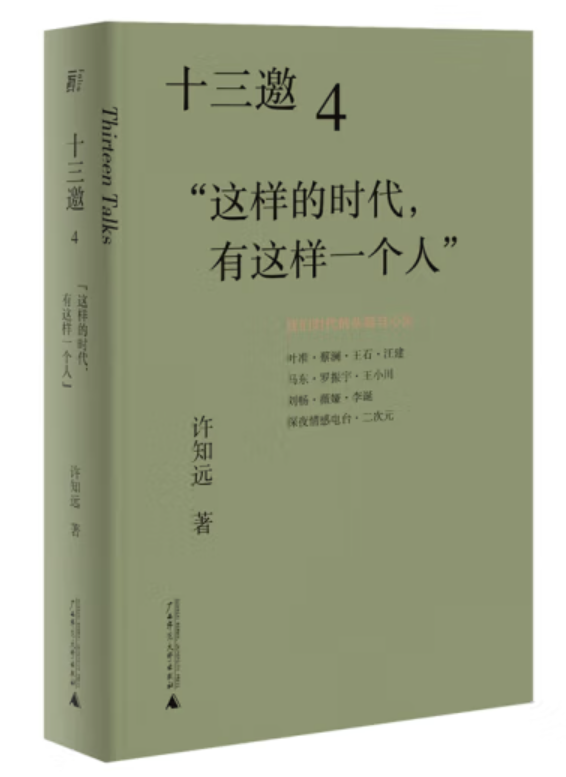 ​《十三邀4》-pdf,txt,mobi,epub电子版书免费下载