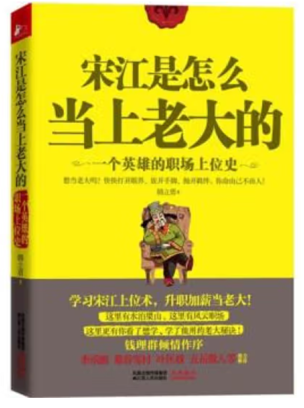 ​《宋江是怎么当上老大的》-pdf,txt,mobi,epub电子版书免费下载