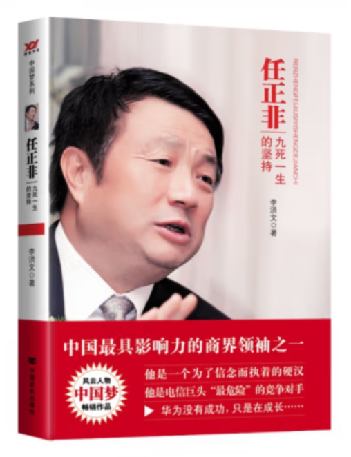 ​《任正非：九死一生的坚持》-pdf,txt,mobi,epub电子版书免费下载