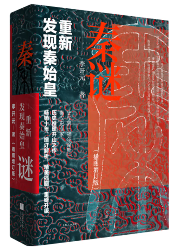 ​《秦谜》-pdf,txt,mobi,epub电子版书免费下载