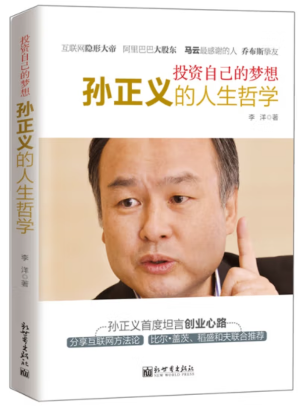 ​《孙正义的人生哲学》-pdf,txt,mobi,epub电子版书免费下载