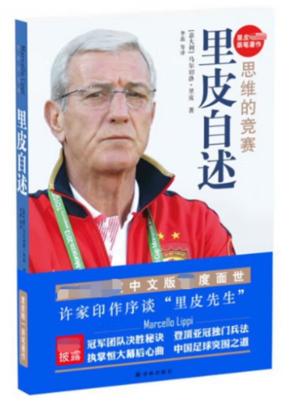 ​《思维的竞赛：里皮自述》-pdf,txt,mobi,epub电子版书免费下载