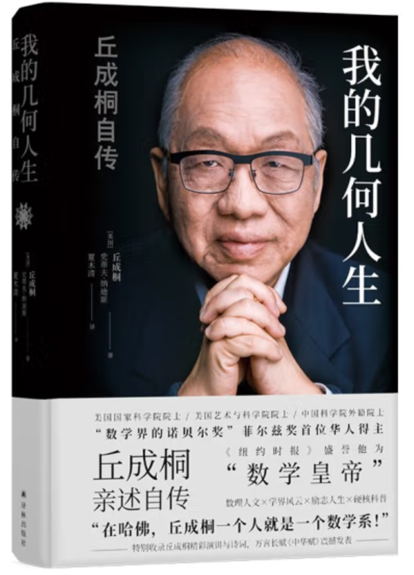 ​《我的几何人生》-pdf,txt,mobi,epub电子版书免费下载