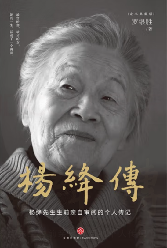 ​《杨绛传》-pdf,txt,mobi,epub电子版书免费下载