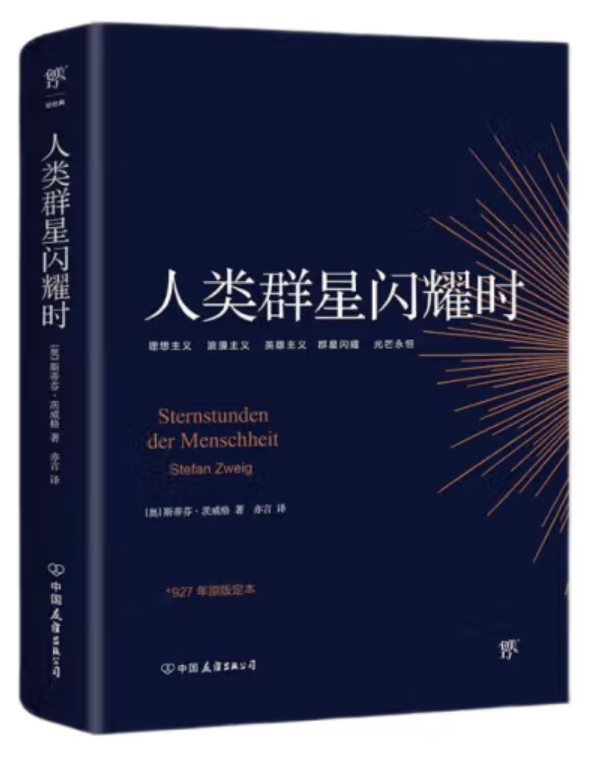 ​《人类群星闪耀时》-pdf,txt,mobi,epub电子版书免费下载