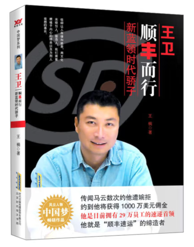 ​《王卫：顺风而行》-pdf,txt,mobi,epub电子版书免费下载