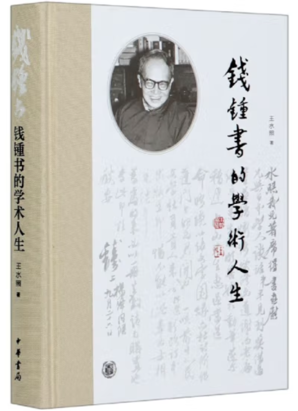 ​《钱钟书的学术人生》-pdf,txt,mobi,epub电子版书免费下载