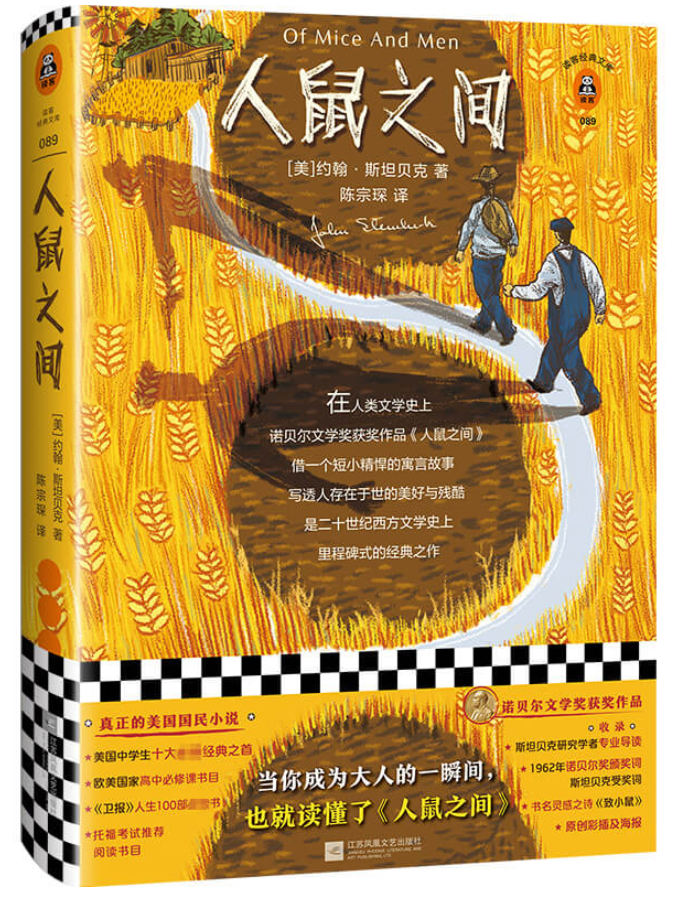 ​《人鼠之间》-pdf,txt,mobi,epub电子版书免费下载