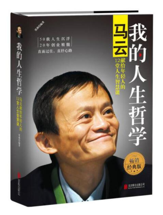 ​《我的人生哲学：马云》-pdf,txt,mobi,epub电子版书免费下载
