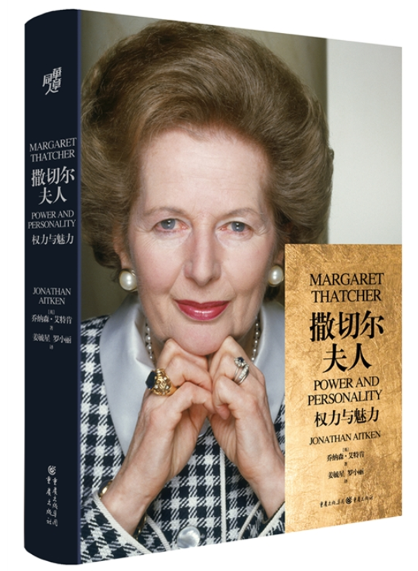 ​《撒切尔夫人》-pdf,txt,mobi,epub电子版书免费下载