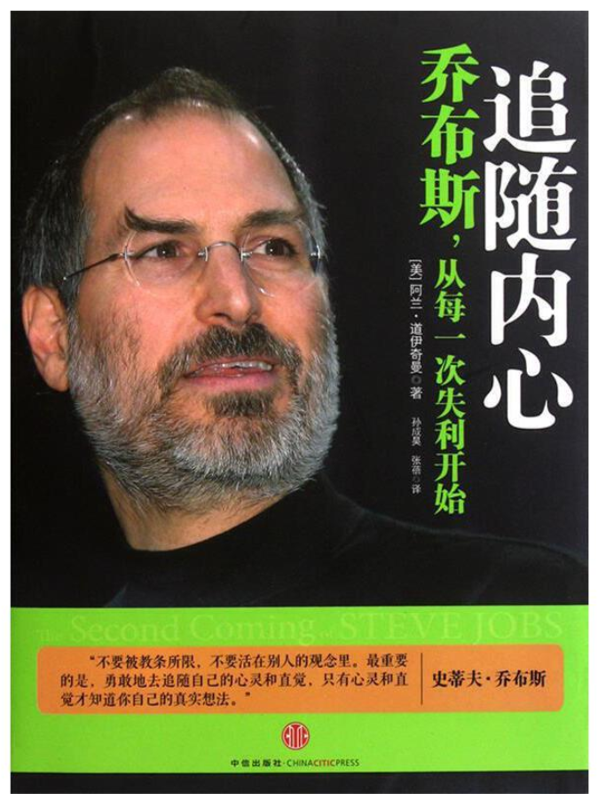 ​《追随内心乔布斯》-pdf,txt,mobi,epub电子版书免费下载
