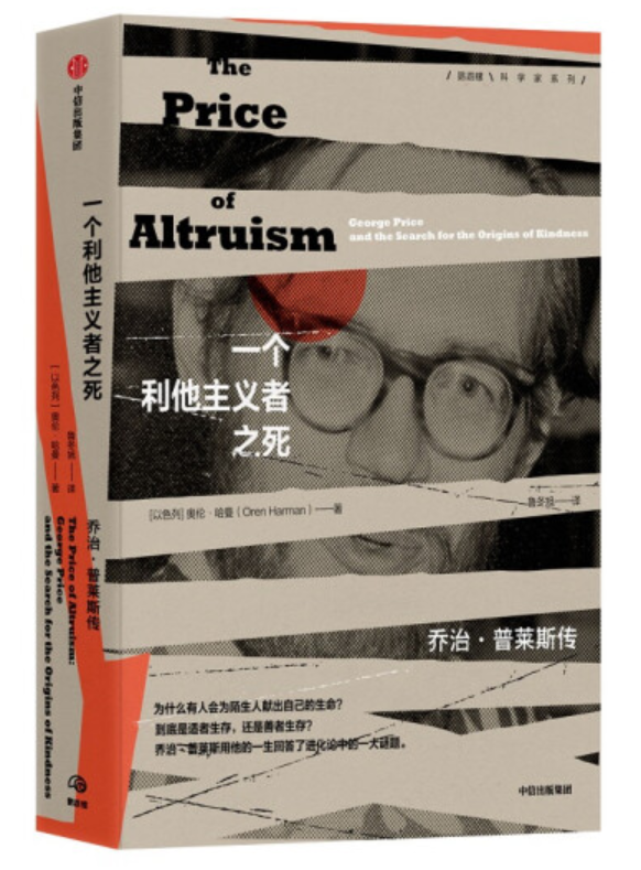 ​《一个利他主义者之死》-pdf,txt,mobi,epub电子版书免费下载