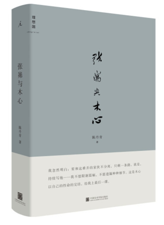 ​《张岪与木心》-pdf,txt,mobi,epub电子版书免费下载