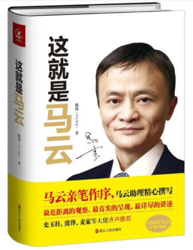 《这就是马云》-pdf,txt,mobi,epub电子版书免费下载